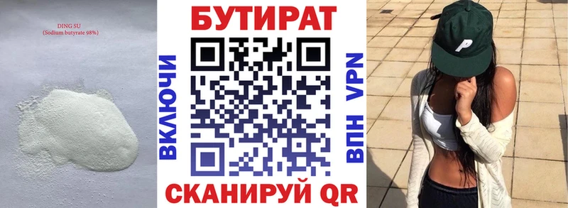 сколько стоит  Далматово  БУТИРАТ 99% 
